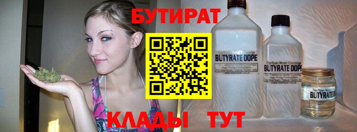 БУТИРАТ бутик  Вход с VPN  Губкинский 