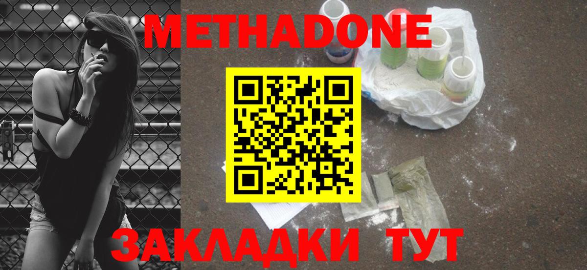 Метадон methadone Губкинский