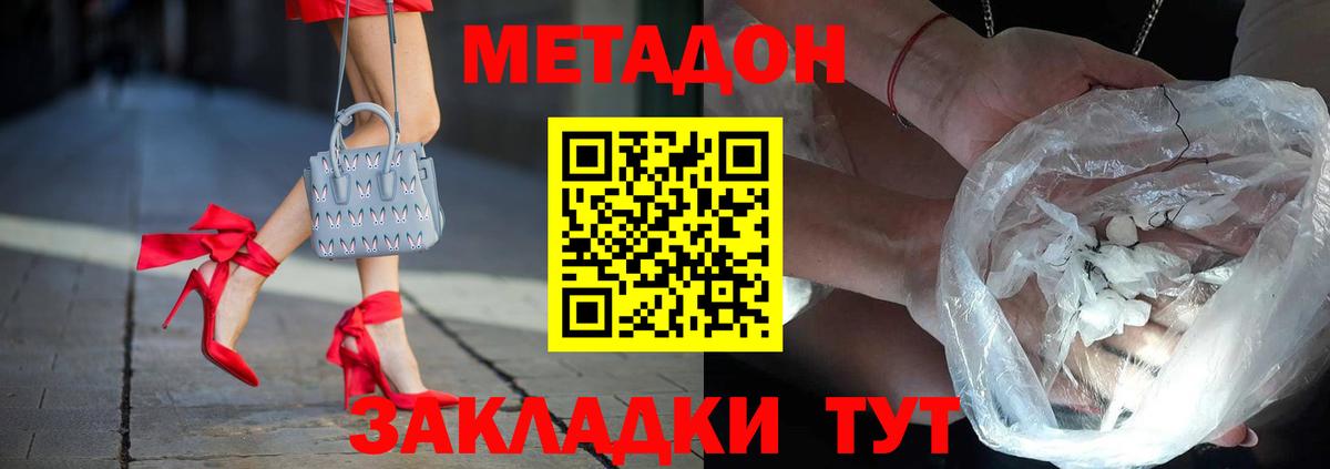Метадон кристалл  Вход с VPN  МЕТАДОН белоснежный  Губкинский 